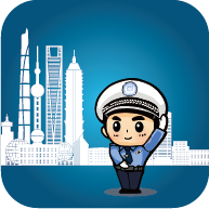 上海交警app最新版下载 v4.7.2 