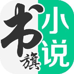 书旗小说官方下载 v12.0.0.198 安卓版