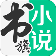 书旗免费小说app v12.0.0.198 