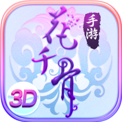 花千骨游戏 v6.2.5 