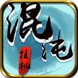 混沌挂机 v1.34