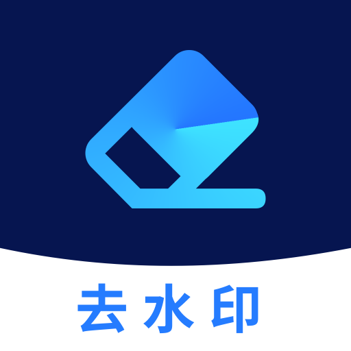 一键去水印免费版app v1.3.9 