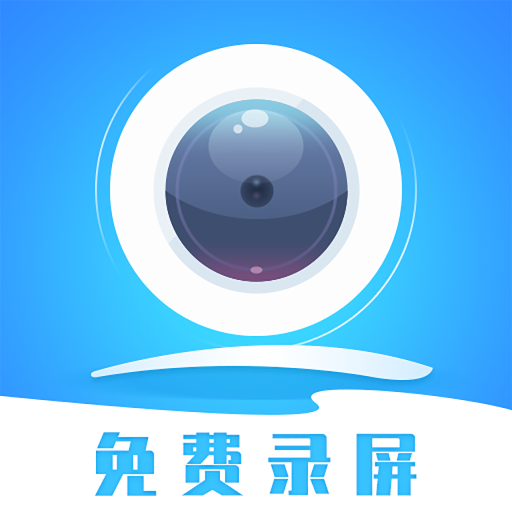 录屏精灵 v2.5.5 