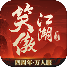 新笑傲江湖手游 v1.0.231  