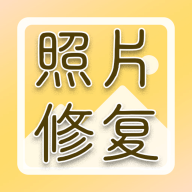 老照片高清修复app v1.1.4  