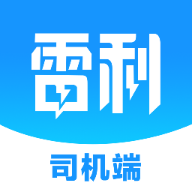 雷利用车司机端app v1.20.0  