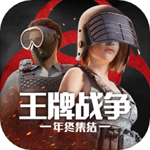 王牌战争小米渠道版 v13.3 