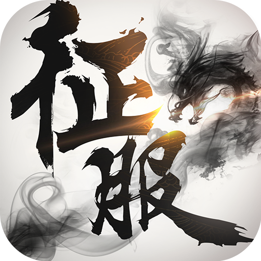 口袋征服手游 v1.0.9.1 