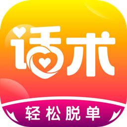 聊天恋爱话术库app v1.0.27 